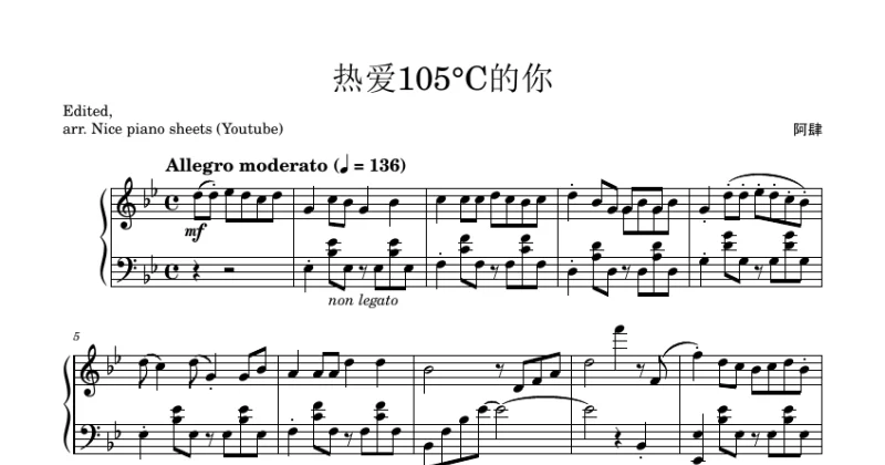 热爱105°c的你 – 阿肆 (Super idol 的笑容都没你的甜)