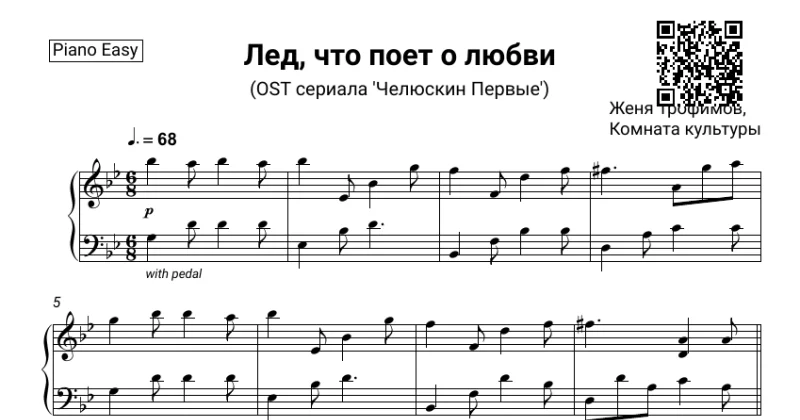 Лед что поет о любви