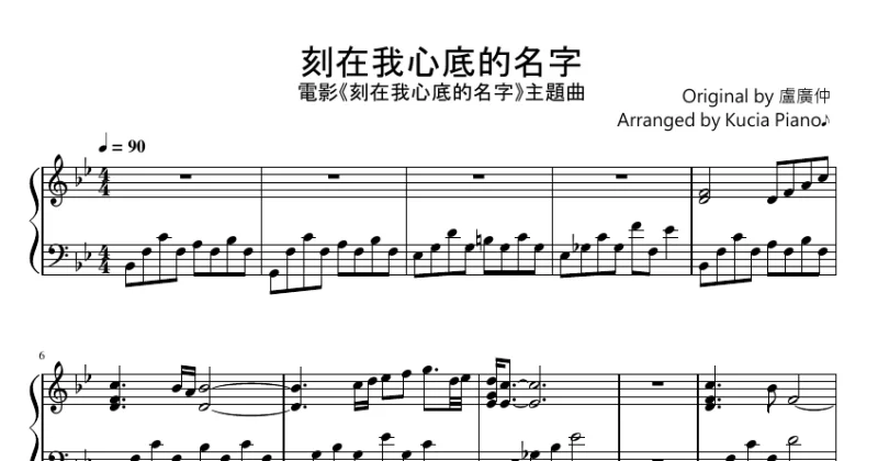 刻在我心底的名字 (Your Name Engraved Herein) |電影《刻在你心底的名字》主題曲| Piano Cover